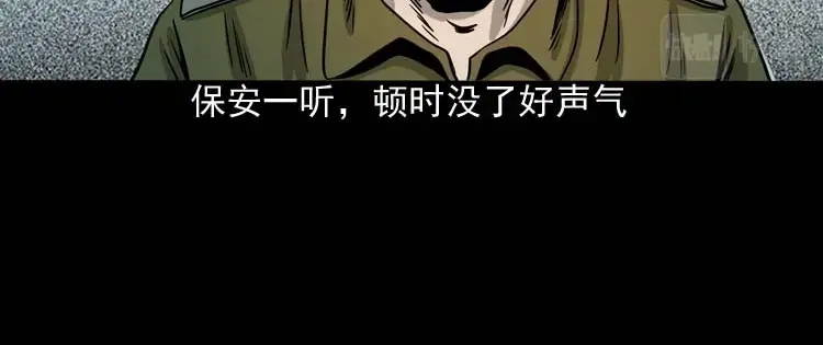 《三老爷诡事会》地下第二层 第66页