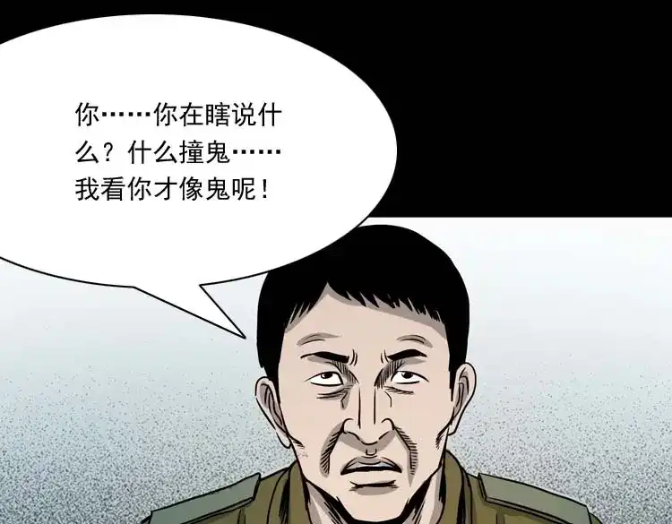 《三老爷诡事会》地下第二层 第65页
