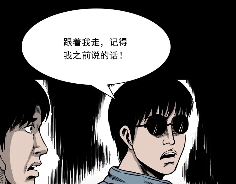 《三老爷诡事会》地下第二层 第146页