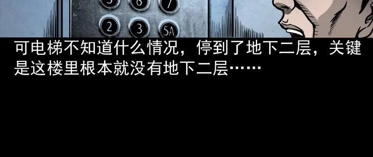《三老爷诡事会》地下第二层 第85页