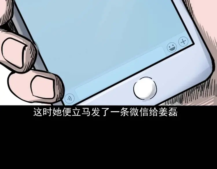 《三老爷诡事会》地下第二层 第193页