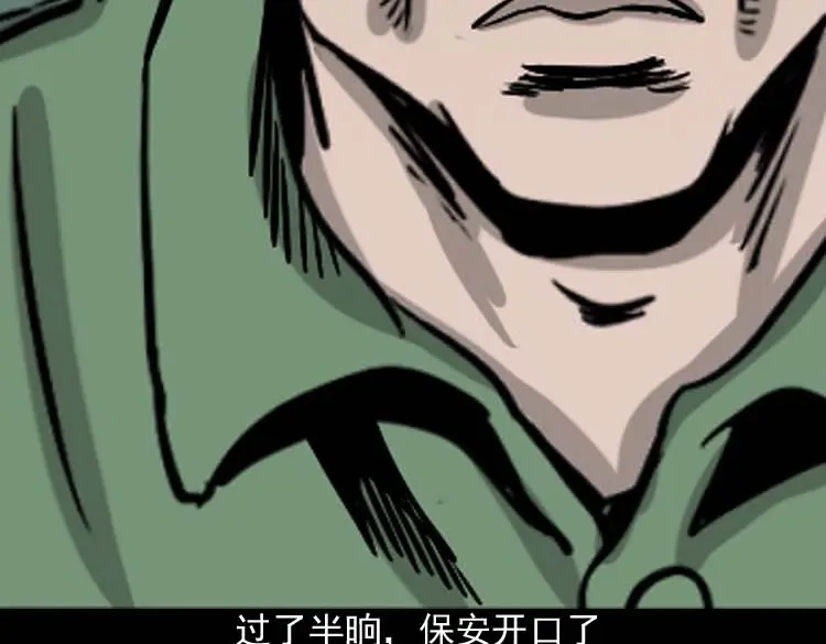 《三老爷诡事会》地下第二层 第73页