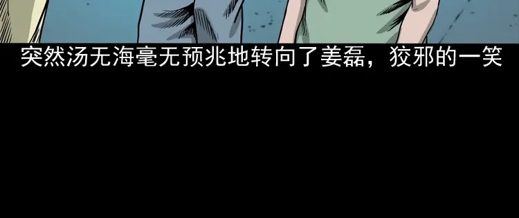 《三老爷诡事会》地下第二层 第218页