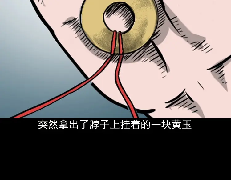 《三老爷诡事会》地下第二层 第207页
