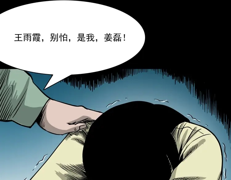 《三老爷诡事会》地下第二层 第174页