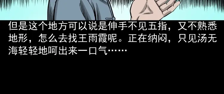 《三老爷诡事会》地下第二层 第151页