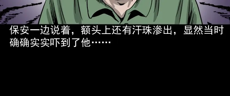 《三老爷诡事会》地下第二层 第97页