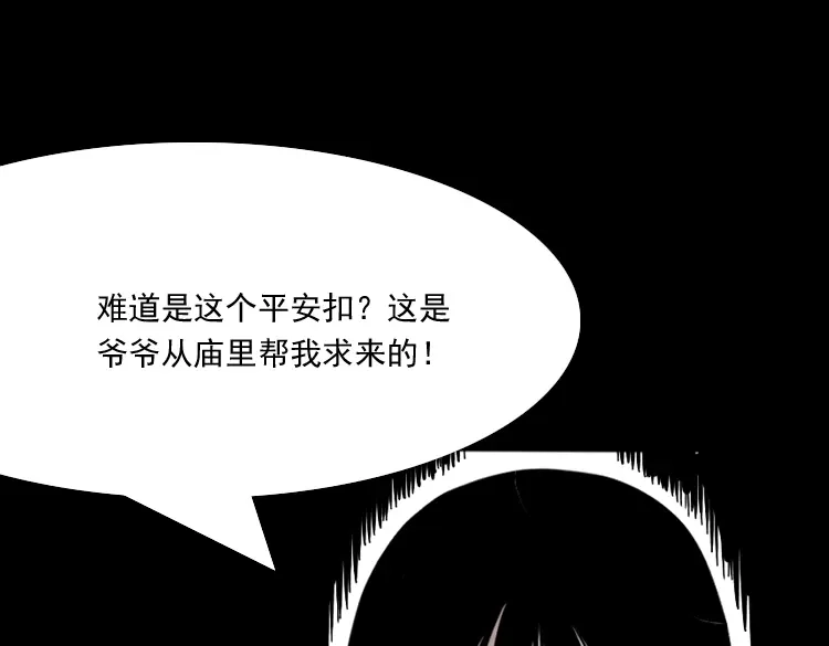 《三老爷诡事会》地下第二层 第202页