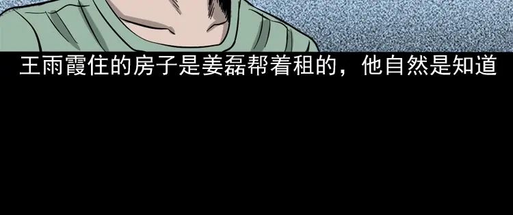 《三老爷诡事会》地下第二层 第36页