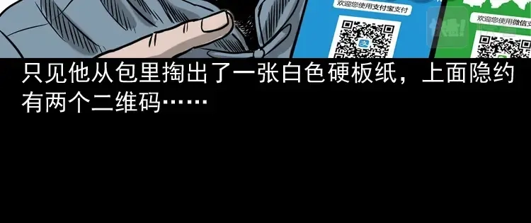 《三老爷诡事会》地下第二层 第220页