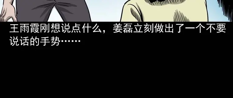 《三老爷诡事会》地下第二层 第179页