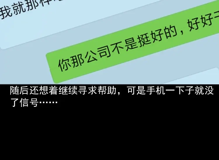 《三老爷诡事会》地下第二层 第197页
