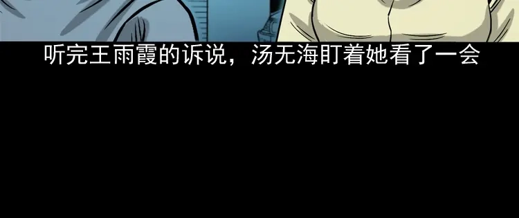《三老爷诡事会》地下第二层 第201页