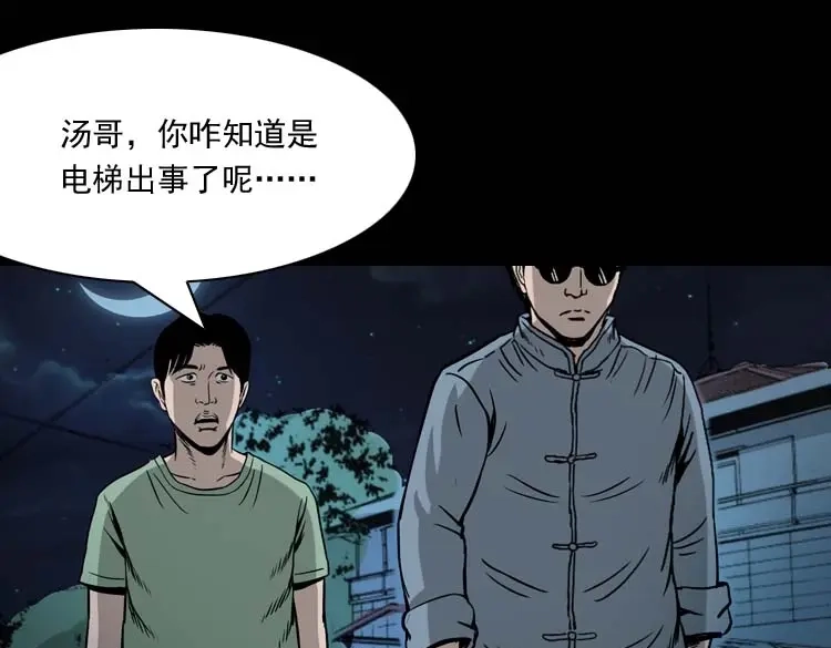 《三老爷诡事会》地下第二层 第100页