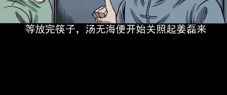 《三老爷诡事会》地下第二层 第111页