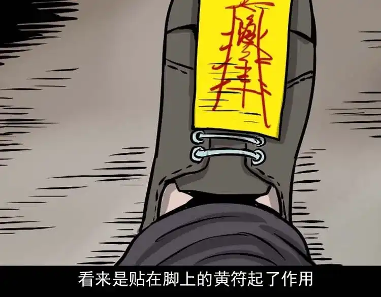 《三老爷诡事会》地下第二层 第164页