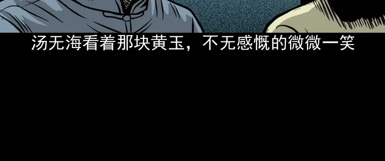 《三老爷诡事会》地下第二层 第210页