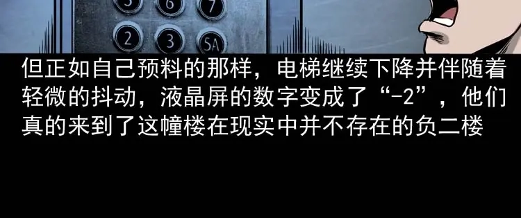 《三老爷诡事会》地下第二层 第130页