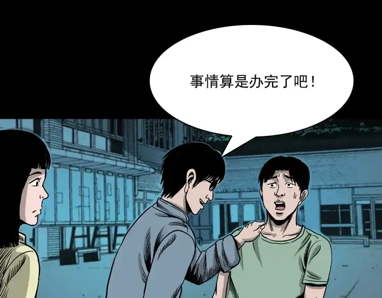 《三老爷诡事会》地下第二层 第217页