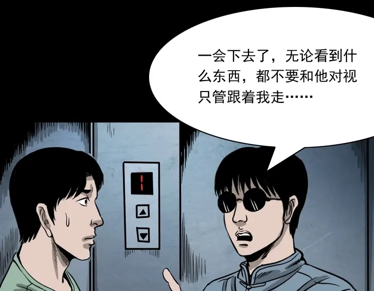《三老爷诡事会》地下第二层 第110页