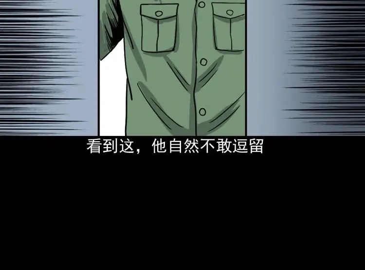 《三老爷诡事会》地下第二层 第91页