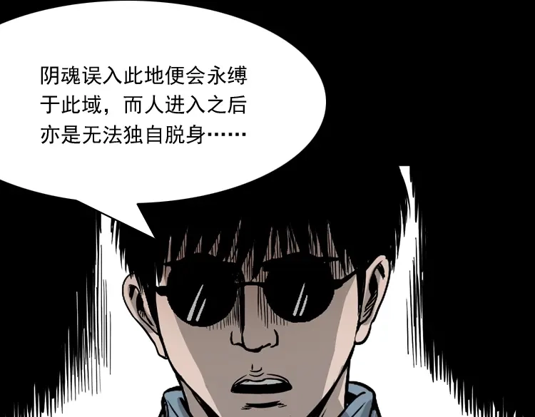 《三老爷诡事会》地下第二层 第215页