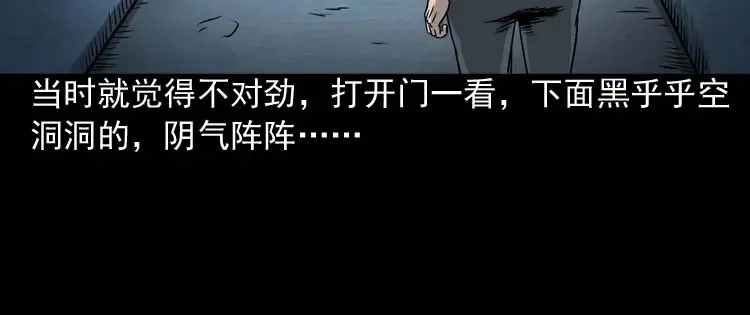 《三老爷诡事会》地下第二层 第87页