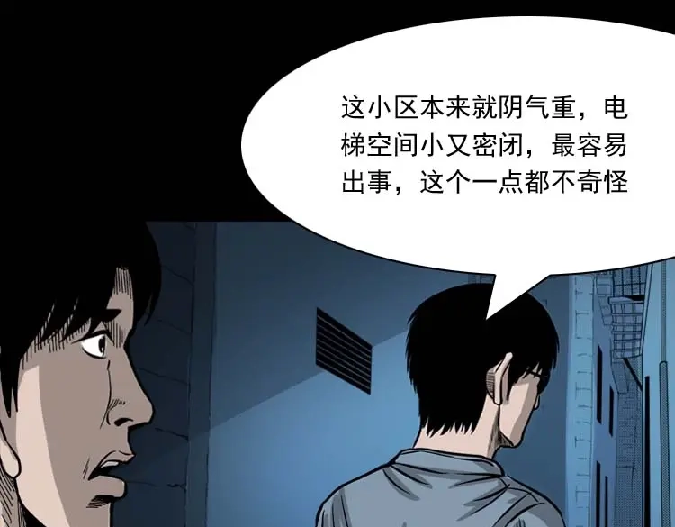 《三老爷诡事会》地下第二层 第102页