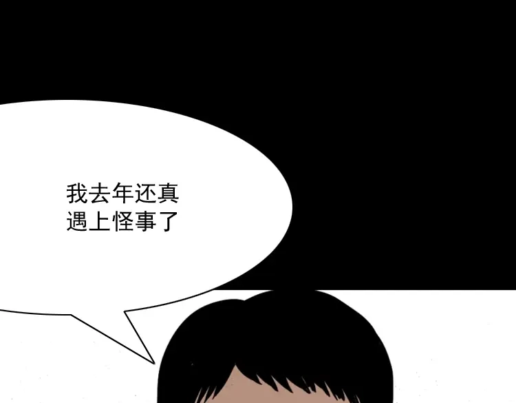 《三老爷诡事会》地下第二层 第75页