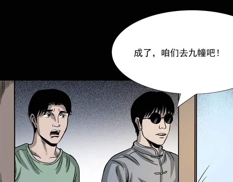 《三老爷诡事会》地下第二层 第98页
