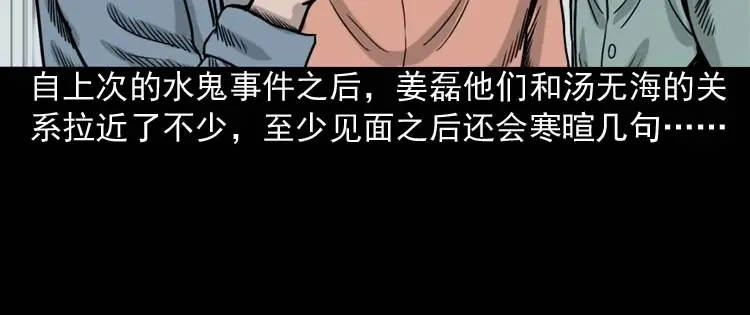 《三老爷诡事会》地下第二层 第5页