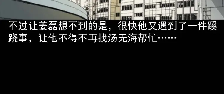 《三老爷诡事会》地下第二层 第7页