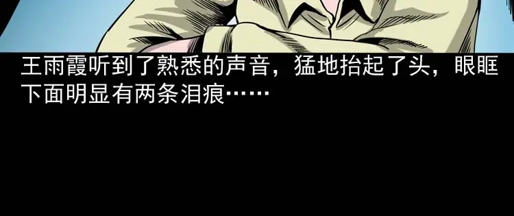《三老爷诡事会》地下第二层 第177页