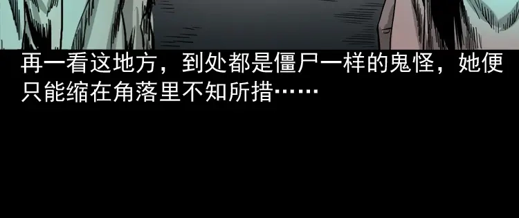 《三老爷诡事会》地下第二层 第199页
