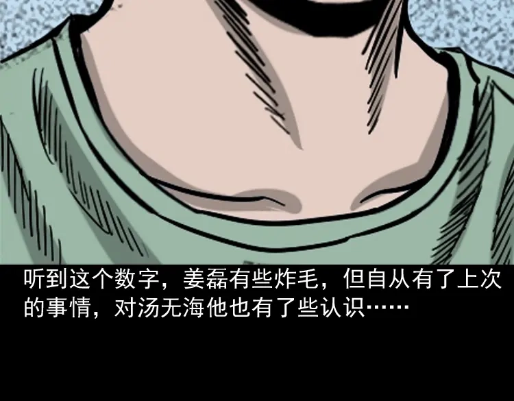 《三老爷诡事会》地下第二层 第50页
