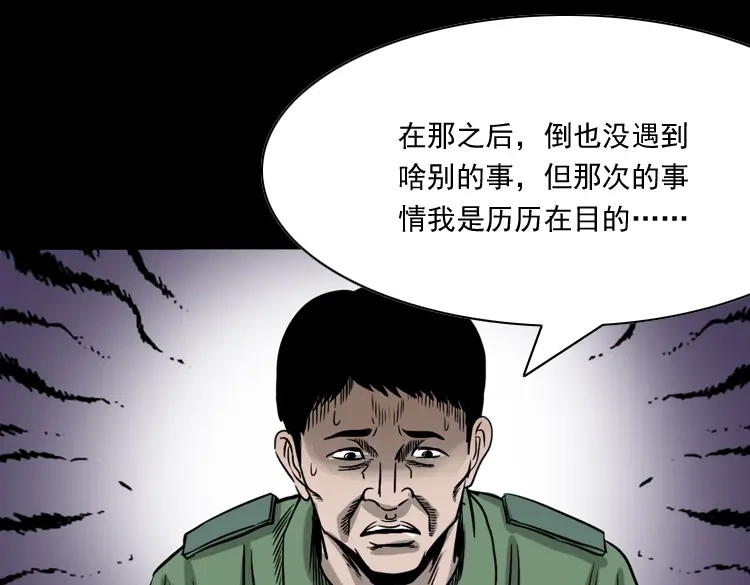 《三老爷诡事会》地下第二层 第96页