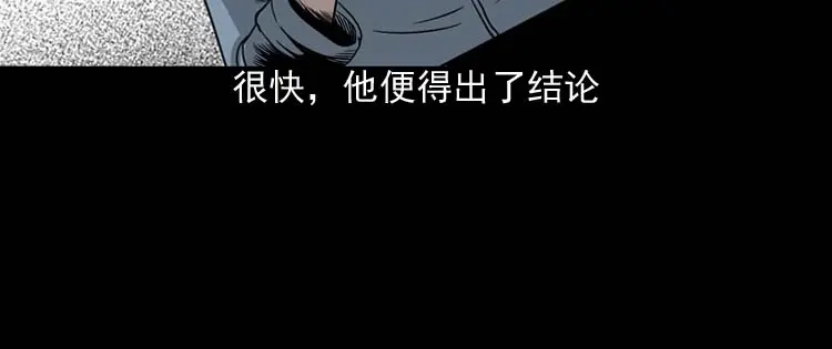 《三老爷诡事会》地下第二层 第40页