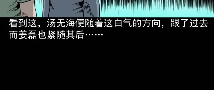 《三老爷诡事会》地下第二层 第157页
