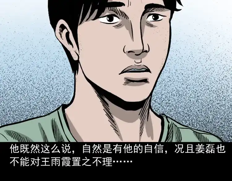《三老爷诡事会》地下第二层 第53页