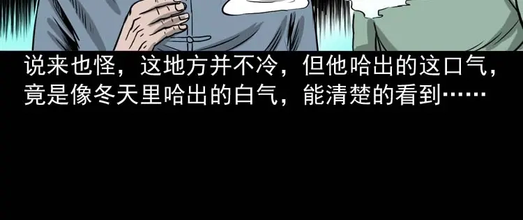 《三老爷诡事会》地下第二层 第153页