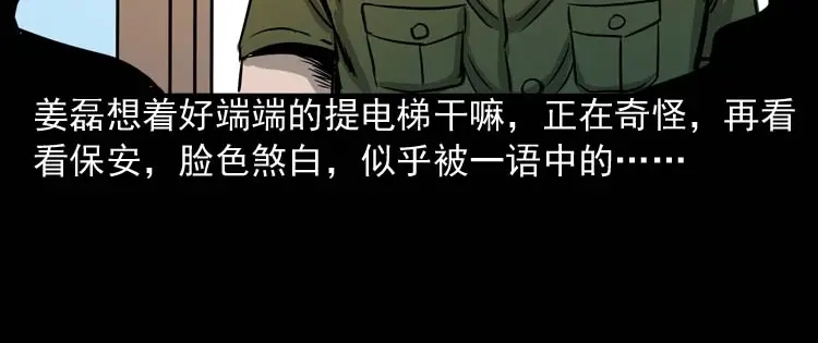 《三老爷诡事会》地下第二层 第70页