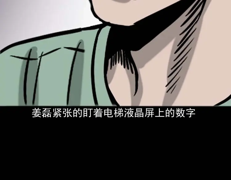 《三老爷诡事会》地下第二层 第124页