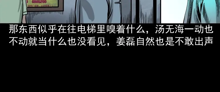 《三老爷诡事会》地下第二层 第141页