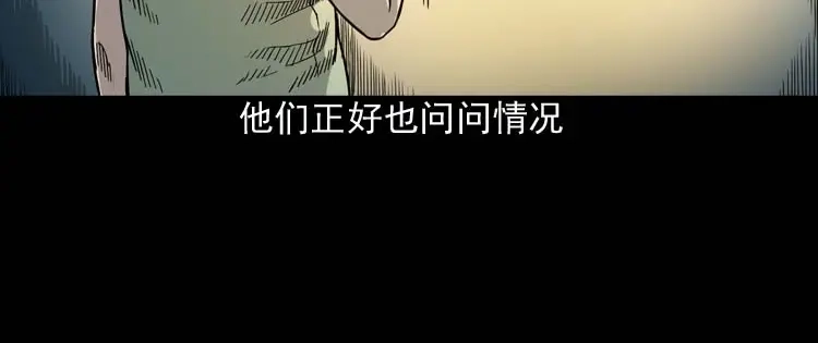 《三老爷诡事会》地下第二层 第60页