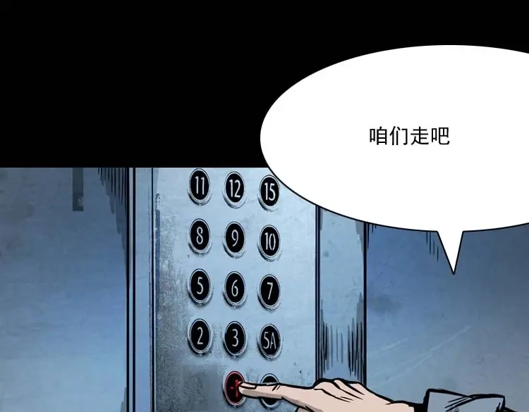 《三老爷诡事会》地下第二层 第120页
