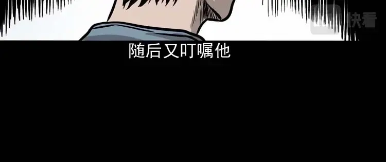 《三老爷诡事会》地下第二层 第105页