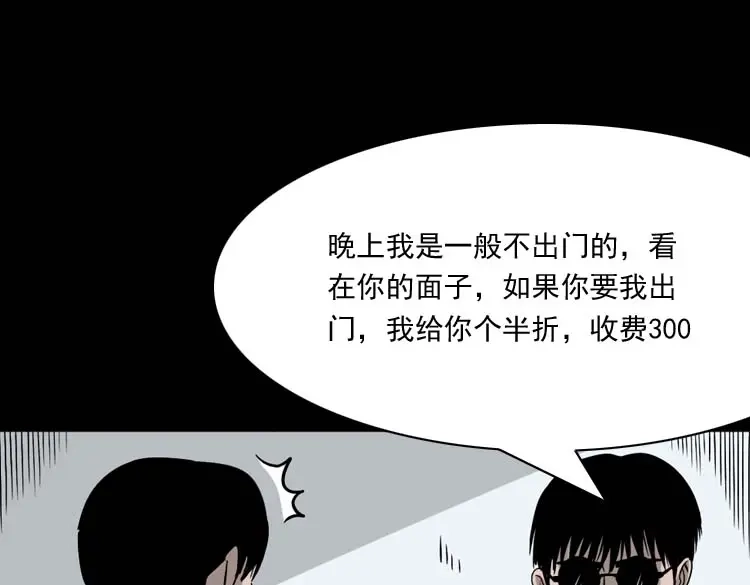 《三老爷诡事会》地下第二层 第45页