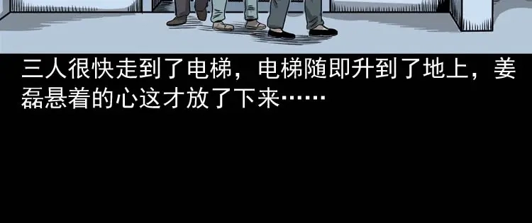 《三老爷诡事会》地下第二层 第185页