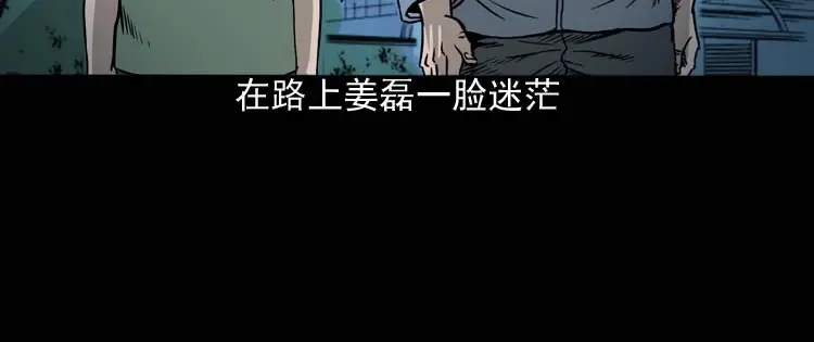 《三老爷诡事会》地下第二层 第101页