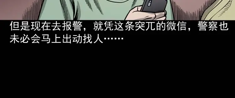 《三老爷诡事会》地下第二层 第26页